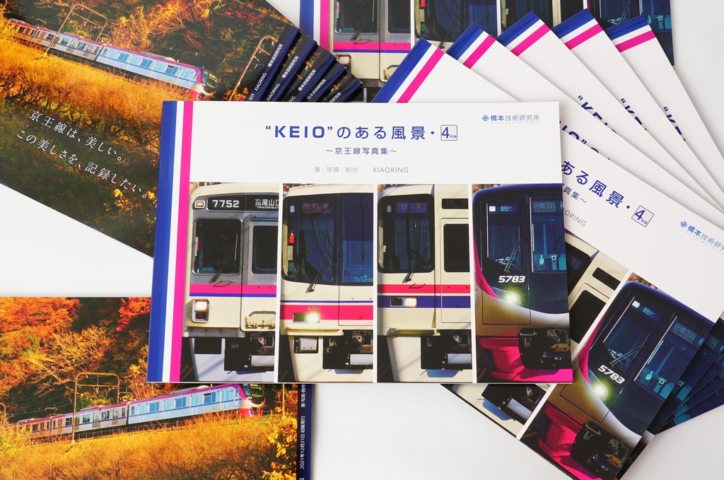 “KEIO”のある風景・4号車 ~京王線写真集~