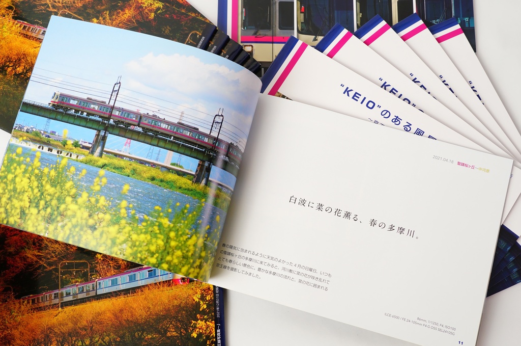 “KEIO”のある風景・4号車 ~京王線写真集~