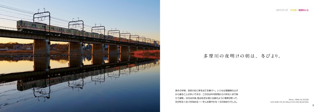 “KEIO”のある風景・4号車 ~京王線写真集~