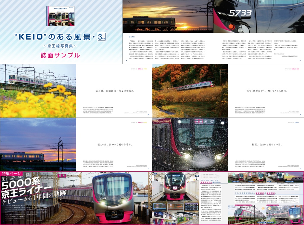 “KEIO”のある風景・3号車 ~京王線写真集~