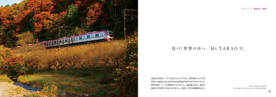 “KEIO”のある風景・3号車 ~京王線写真集~