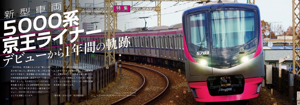 “KEIO”のある風景・3号車 ~京王線写真集~