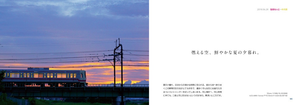 “KEIO”のある風景・3号車 ~京王線写真集~