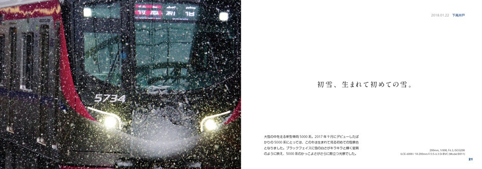 “KEIO”のある風景・3号車 ~京王線写真集~