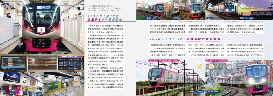 “KEIO”のある風景・3号車 ~京王線写真集~