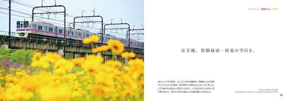 “KEIO”のある風景・3号車 ~京王線写真集~