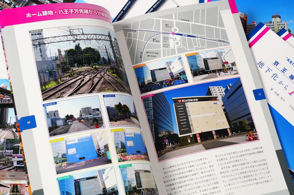 “KEIO”のある風景・臨時列車 京王線 調布駅 地下化から10年の記録