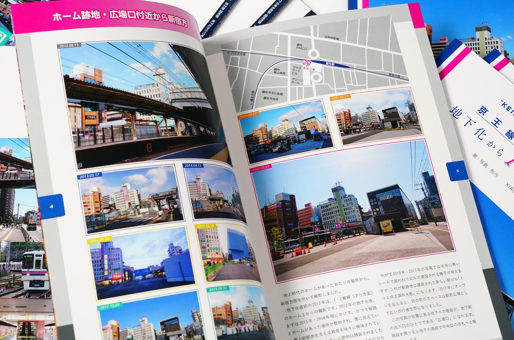 “KEIO”のある風景・臨時列車 京王線 調布駅 地下化から10年の記録