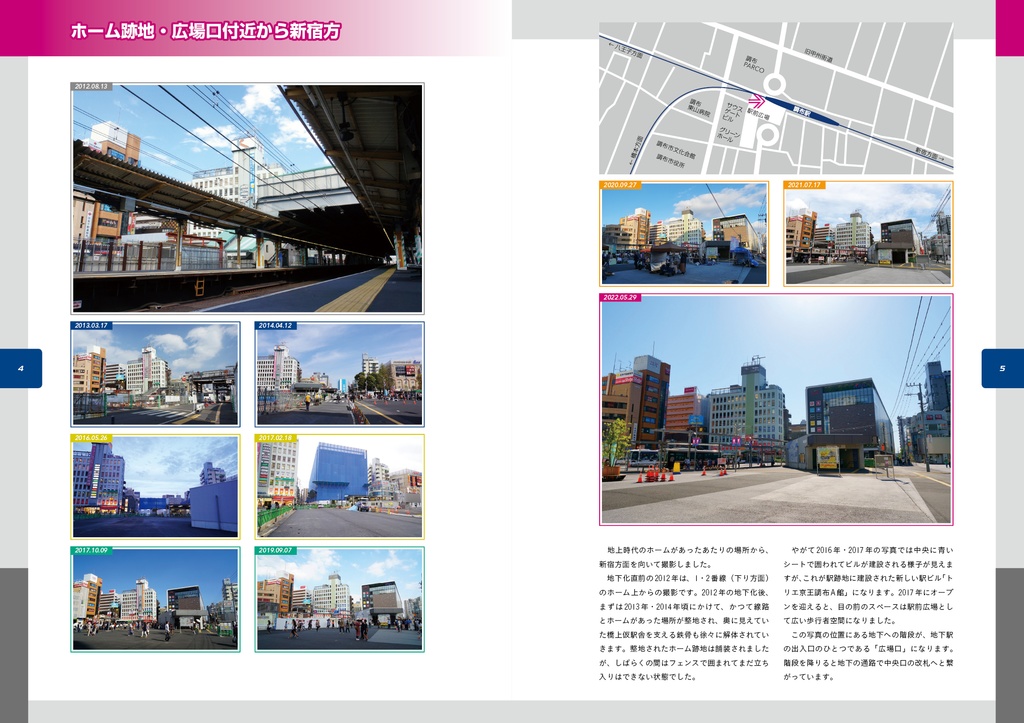 “KEIO”のある風景・臨時列車 京王線 調布駅 地下化から10年の記録