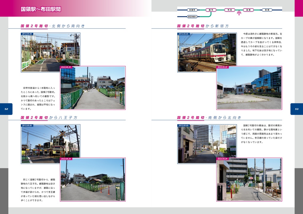 “KEIO”のある風景・臨時列車 京王線 調布駅 地下化から10年の記録