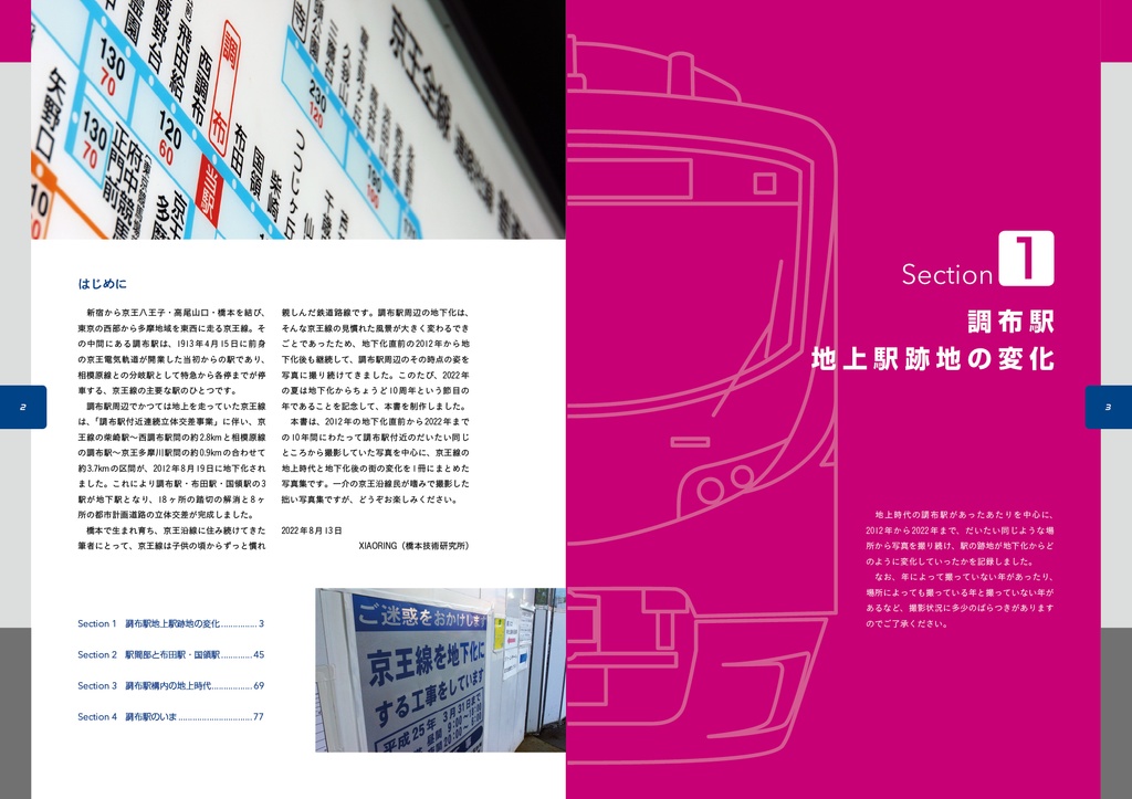 “KEIO”のある風景・臨時列車 京王線 調布駅 地下化から10年の記録
