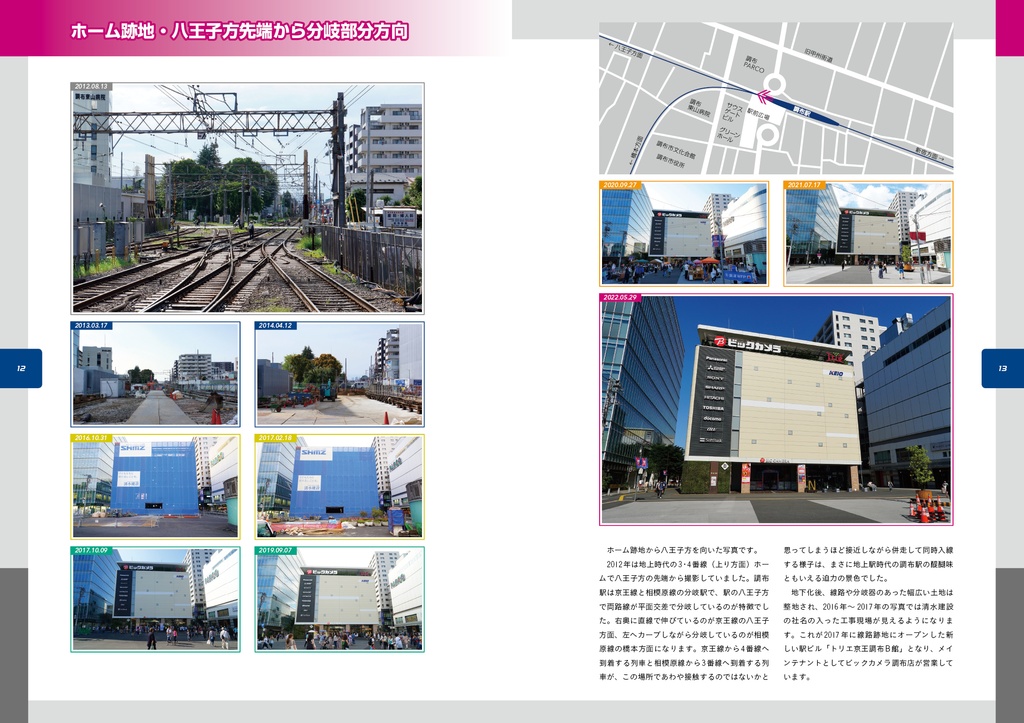 “KEIO”のある風景・臨時列車 京王線 調布駅 地下化から10年の記録