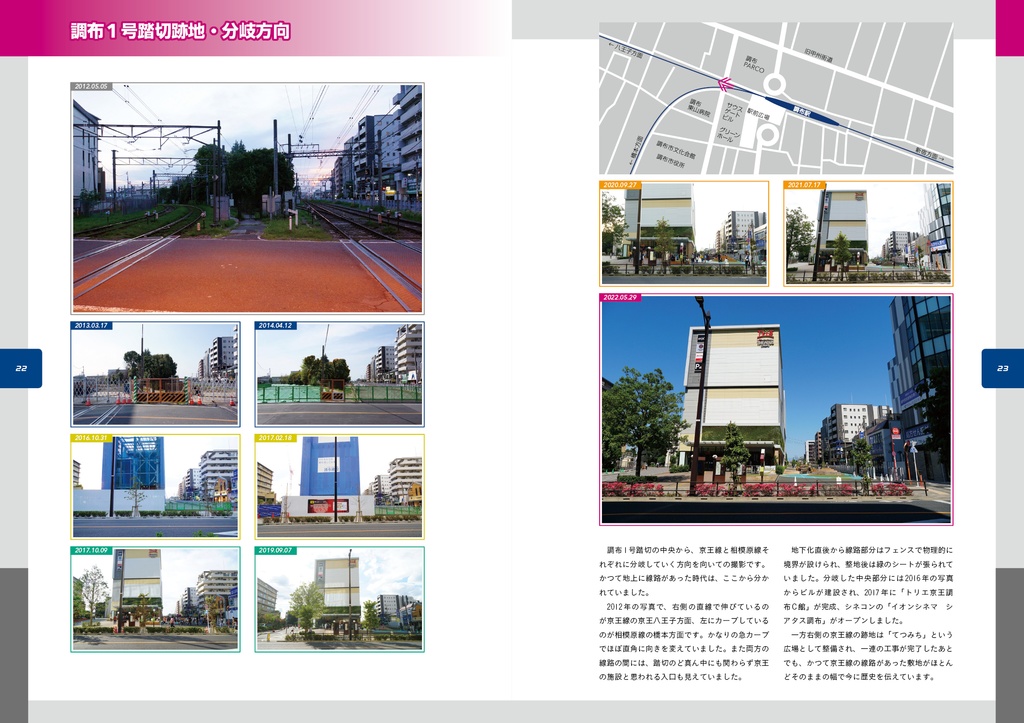 “KEIO”のある風景・臨時列車 京王線 調布駅 地下化から10年の記録