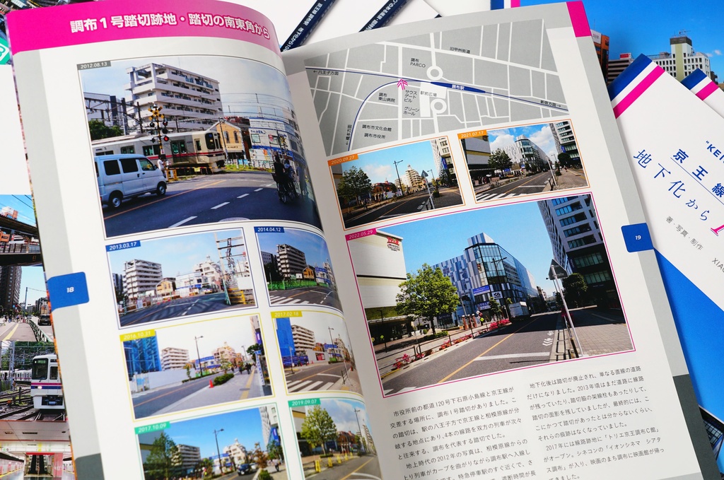 “KEIO”のある風景・臨時列車 京王線 調布駅 地下化から10年の記録