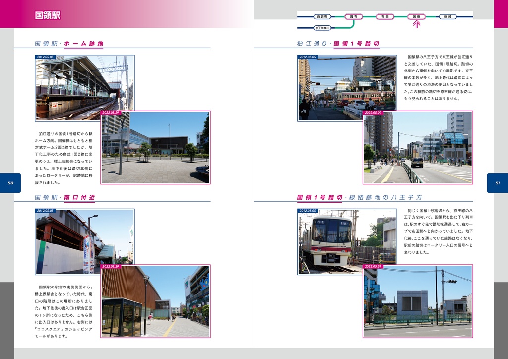 “KEIO”のある風景・臨時列車 京王線 調布駅 地下化から10年の記録