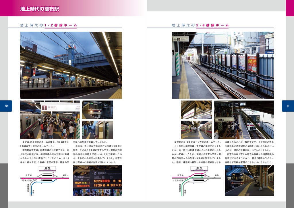 “KEIO”のある風景・臨時列車 京王線 調布駅 地下化から10年の記録