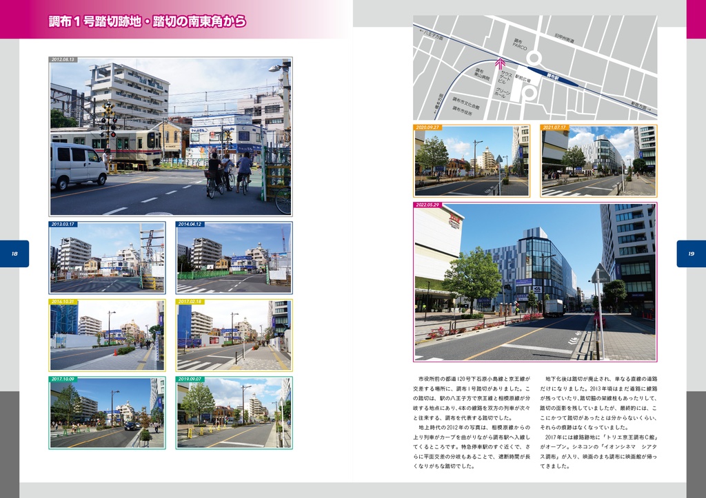 “KEIO”のある風景・臨時列車 京王線 調布駅 地下化から10年の記録