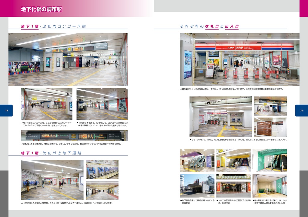 “KEIO”のある風景・臨時列車 京王線 調布駅 地下化から10年の記録