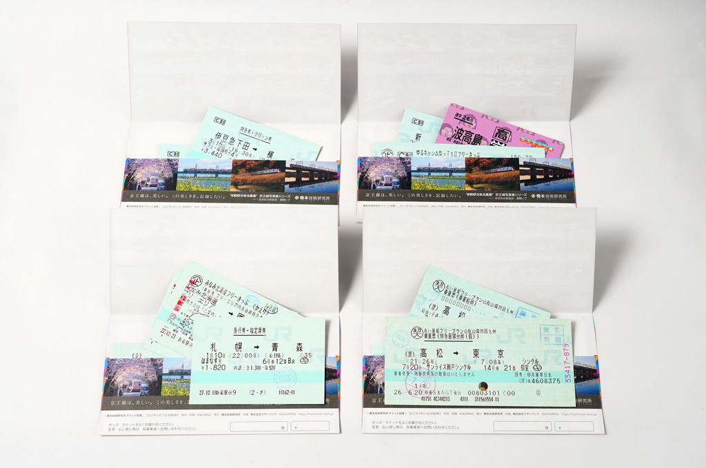 橋本技術研究所 きっぷ封筒 (10枚入)