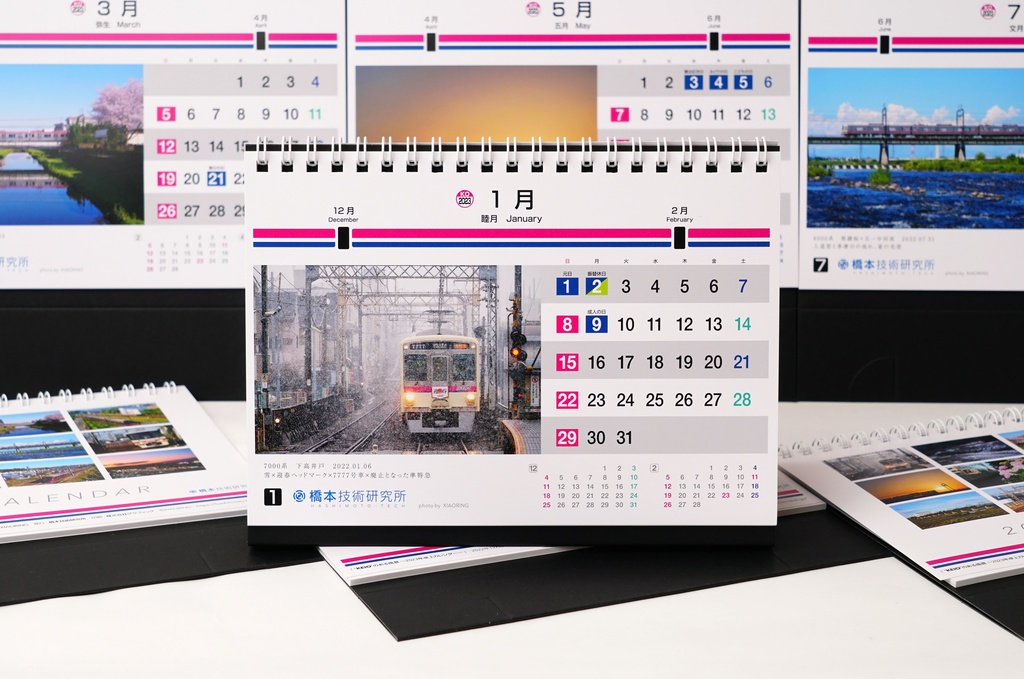 “KEIO”のある風景 ~2023年卓上カレンダー~