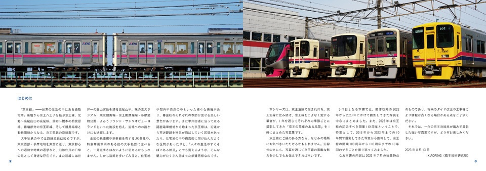 “KEIO”のある風景・5号車 ~京王線写真集~