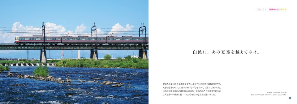 “KEIO”のある風景・5号車 ~京王線写真集~