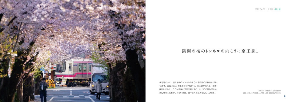 “KEIO”のある風景・5号車 ~京王線写真集~