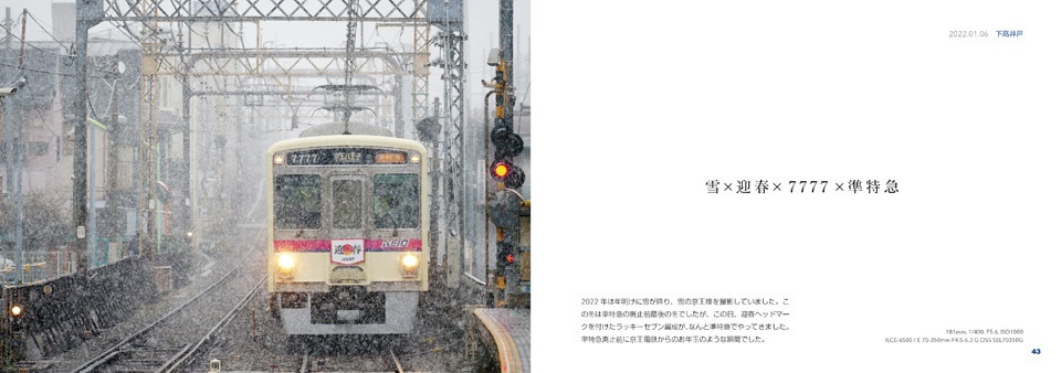 “KEIO”のある風景・5号車 ~京王線写真集~