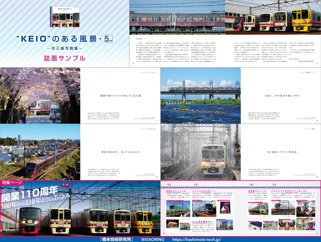 “KEIO”のある風景・5号車 ~京王線写真集~