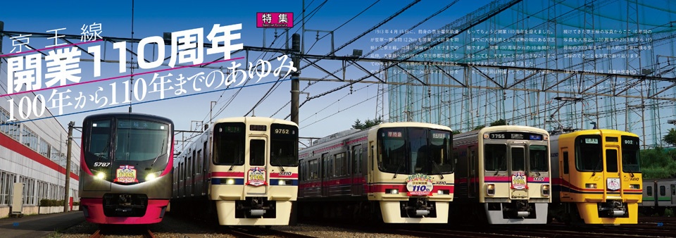 “KEIO”のある風景・5号車 ~京王線写真集~