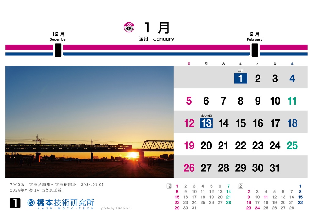“KEIO”のある風景 ～2025年卓上カレンダー～ 