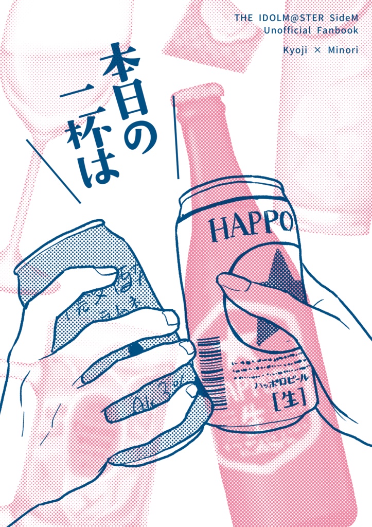本日の一杯は