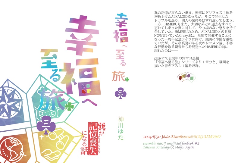 【単品】幸福へ至る旅(三)【あんしんBOOTHパック ネコポス】