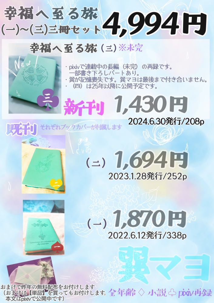 【セット】幸福へ至る旅（一）～（三）既刊全３冊セット【あんしんBOOTHパック 宅急便60サイズ】