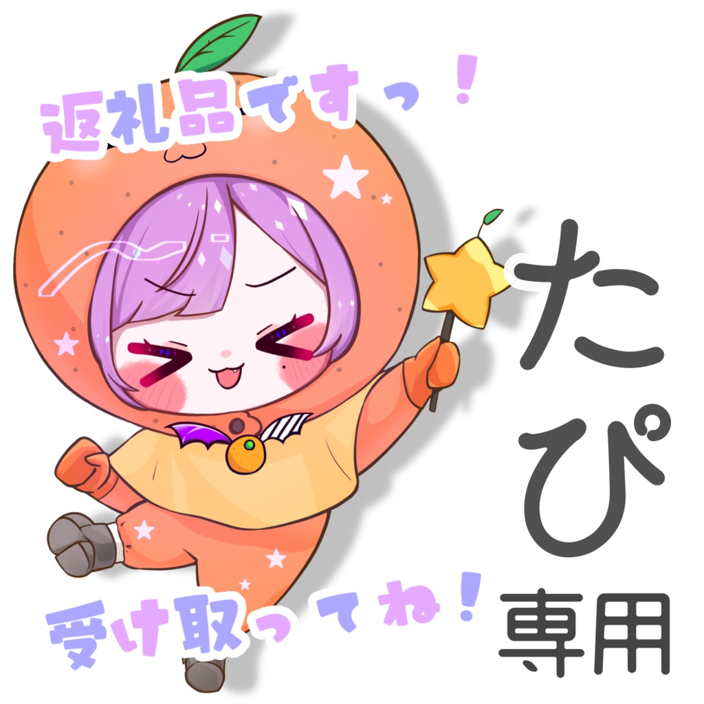 【たぴ】2022.08　成瀬グッズ