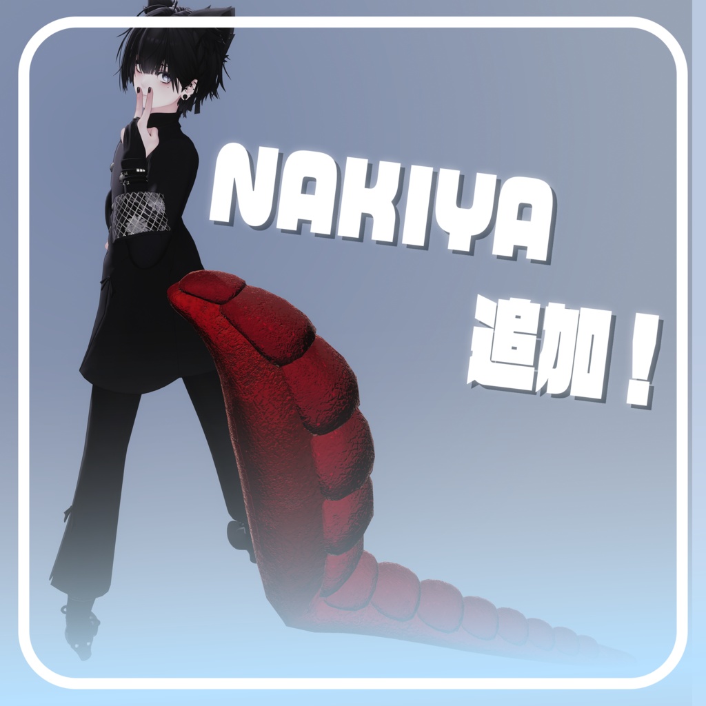 【10アバター対応‼】でっぷり♡どらごんて~る🐉