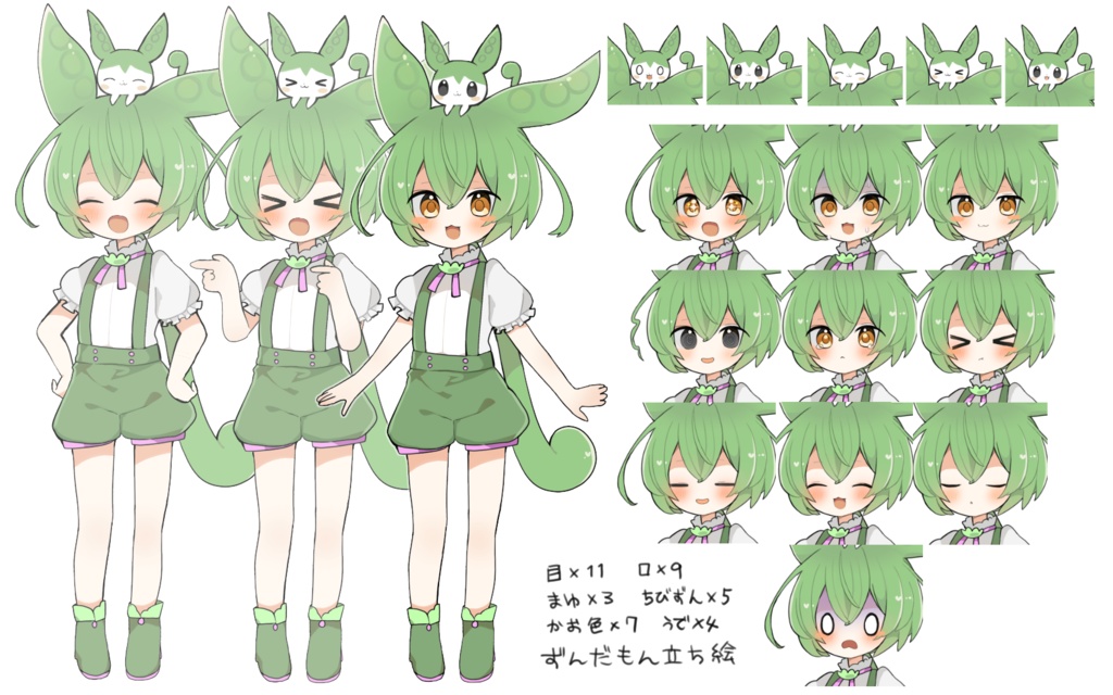 ずんだもん立ち絵素材