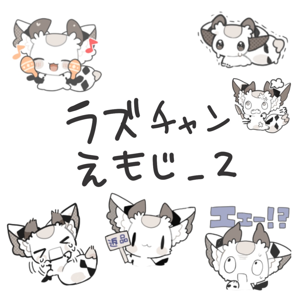 ラズチャン絵文字２ver1.1