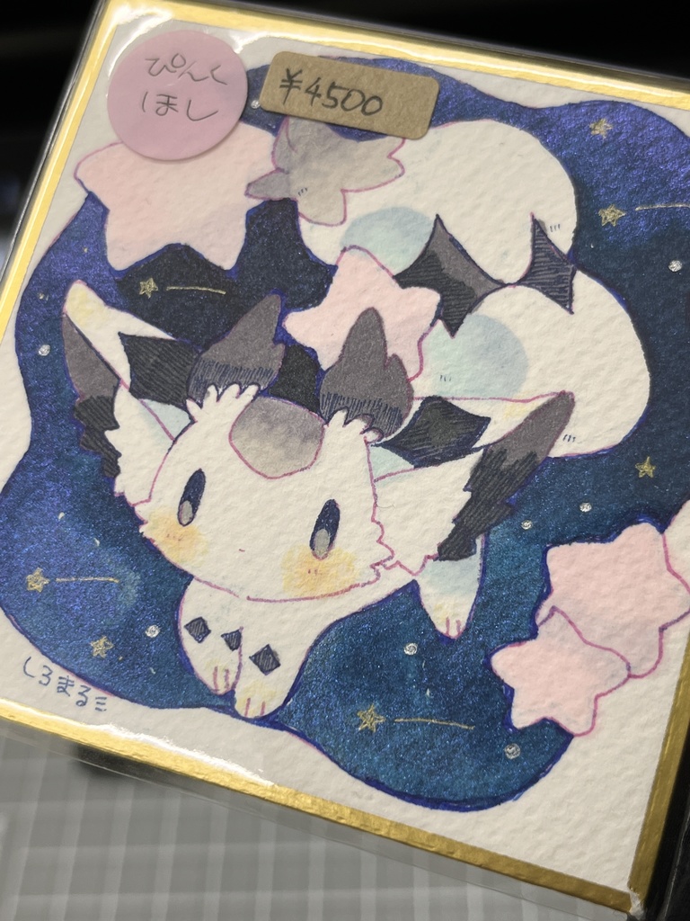 【よんまい】夜空ラズ色紙