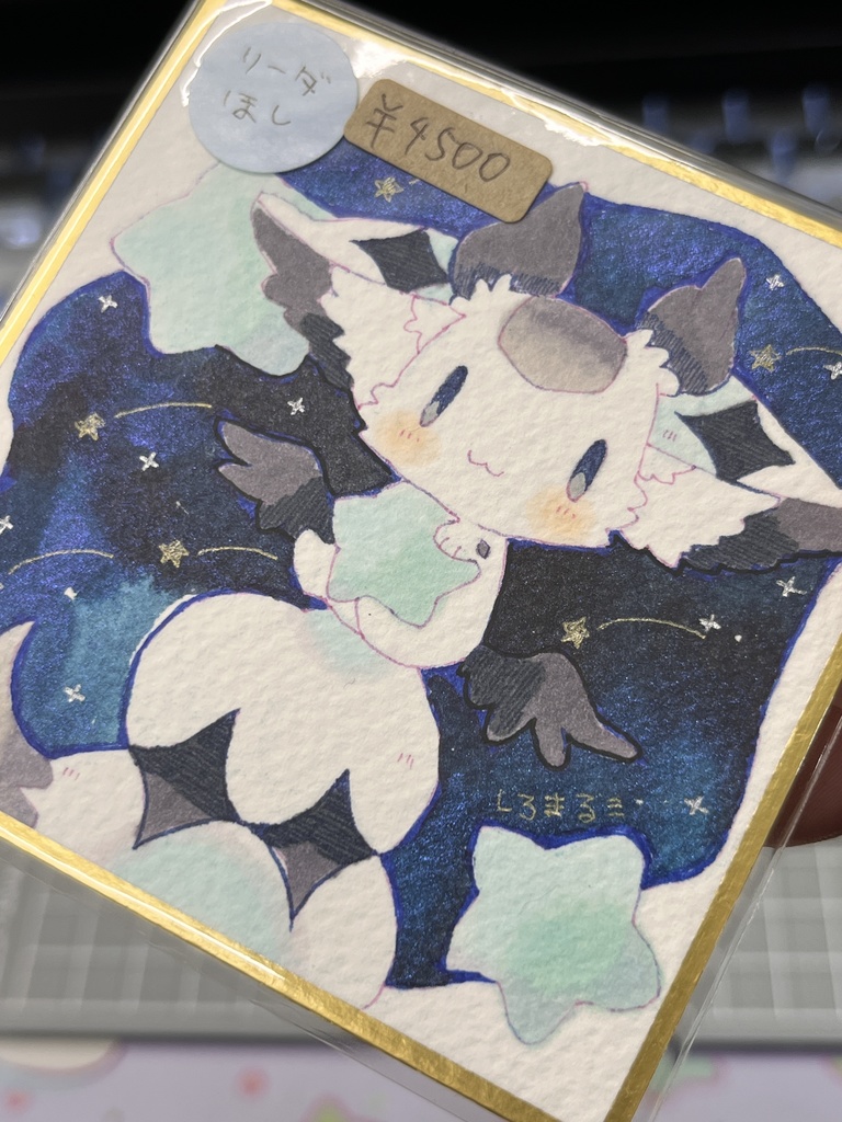 【よんまい】夜空ラズ色紙