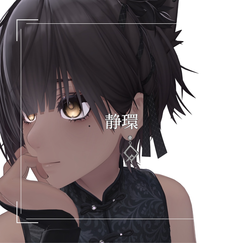 静環(せいかん)【ピアス】