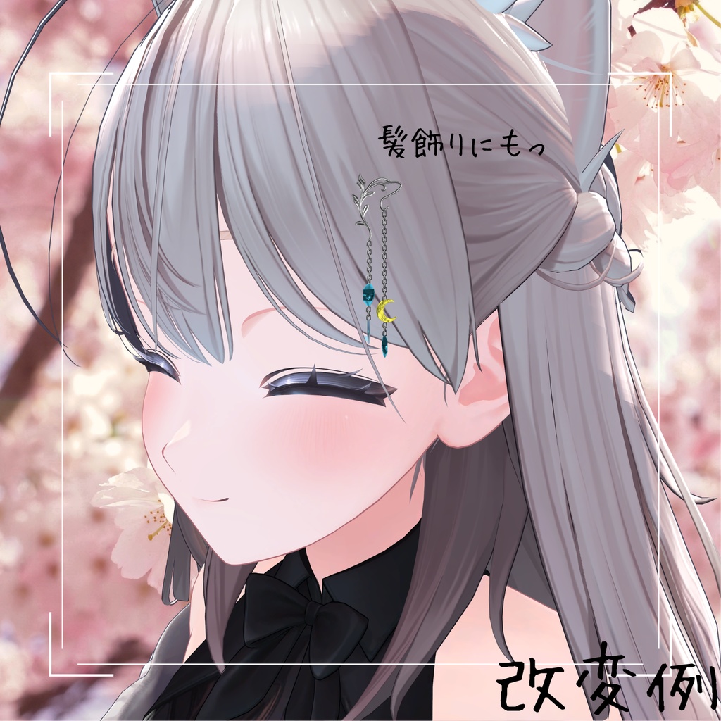 つきしずく【使い道いろいろ】(ピアス、髪・胸飾り、靴のアクセントにも!)