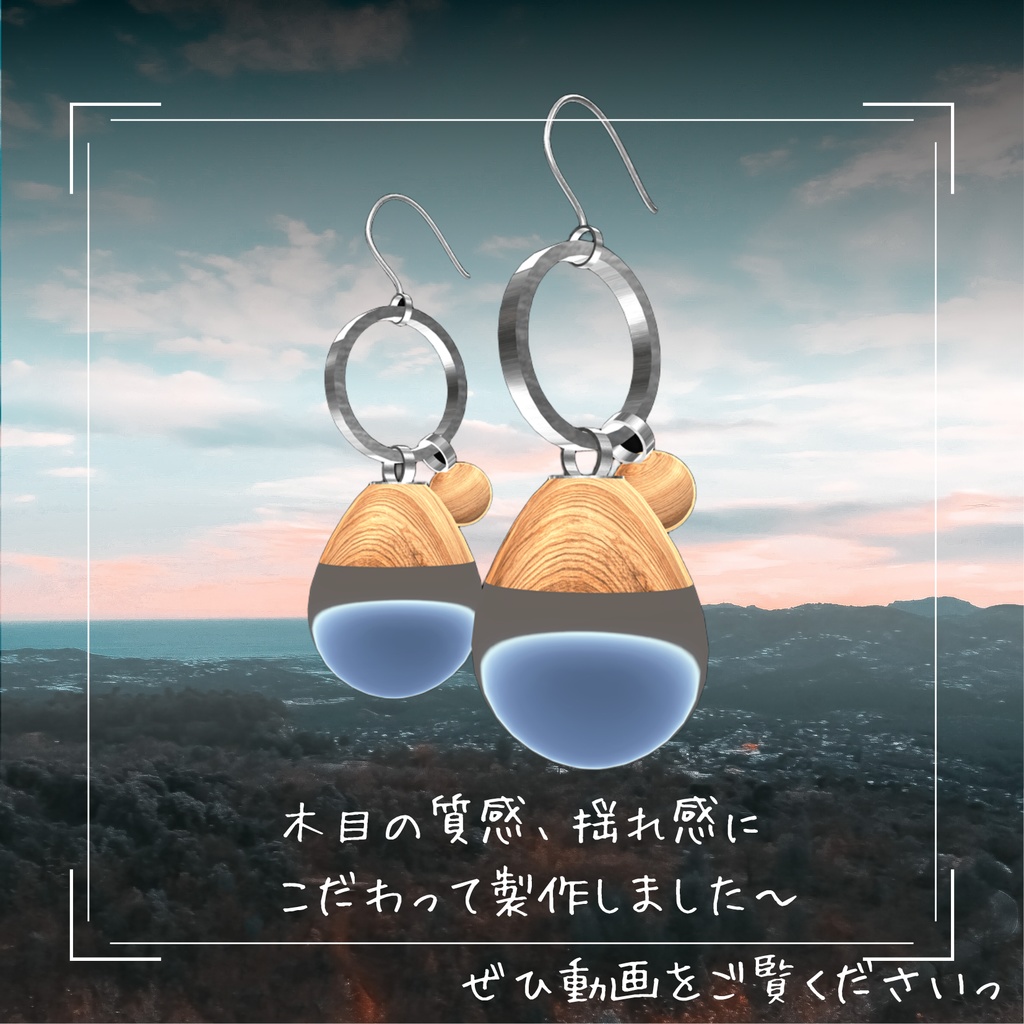 木目と透明感のピアス