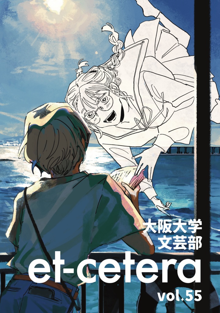 【DL版】et-cetera vol.55