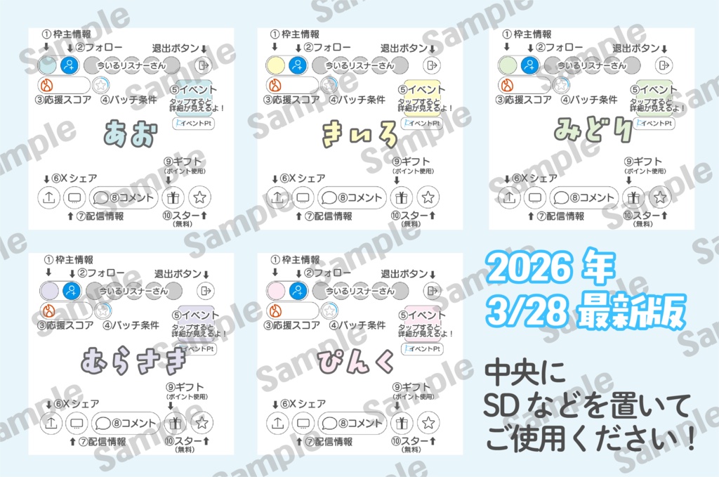 IRIAM初心者向け配信用SD(2026.03.28更新)
