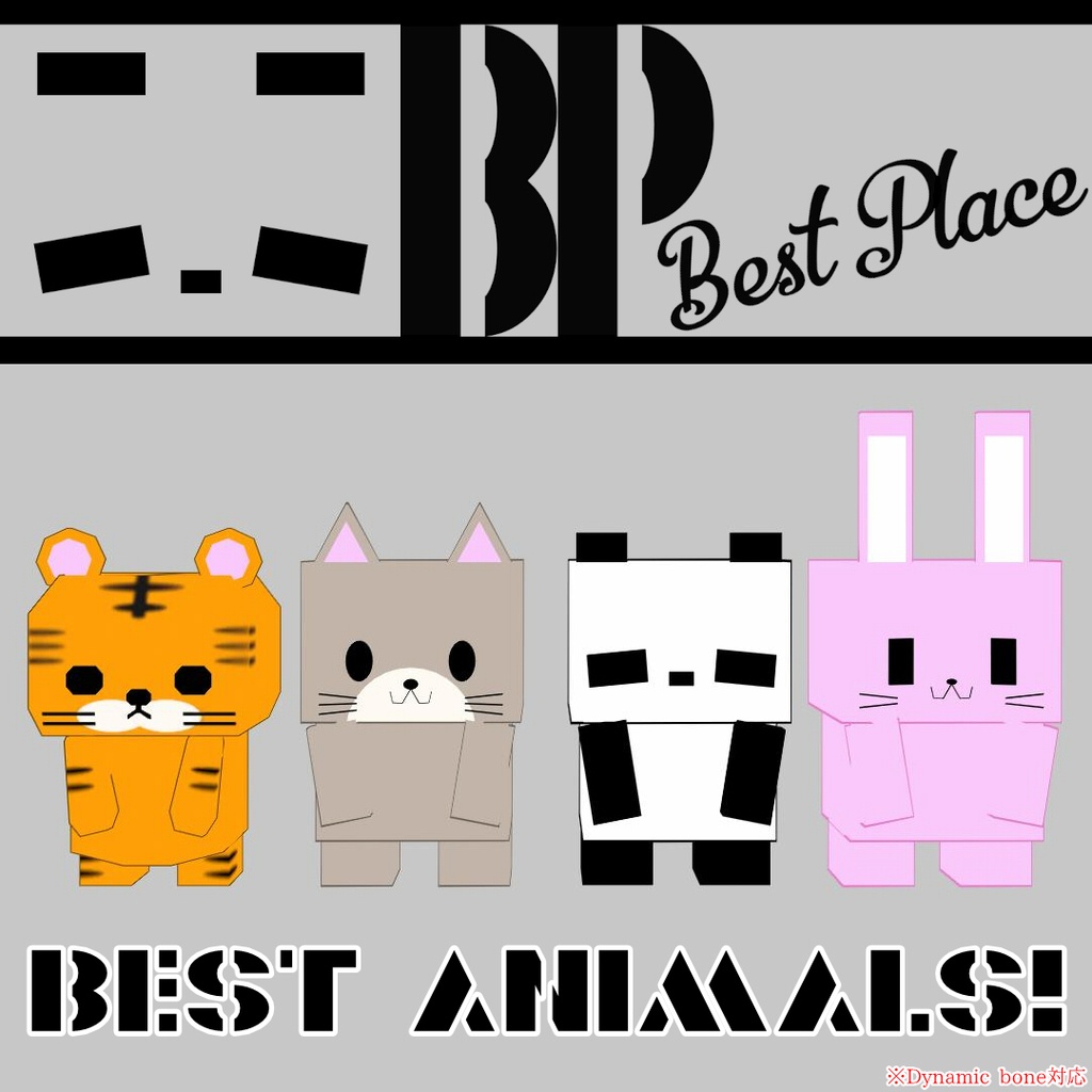 (無料Renewal)【VRChat】Best Animals! FBX (dynamic bone対応)