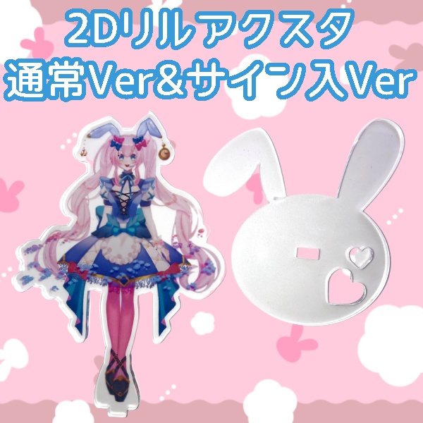 神月リル2D　アクリルスタンドフィギュア