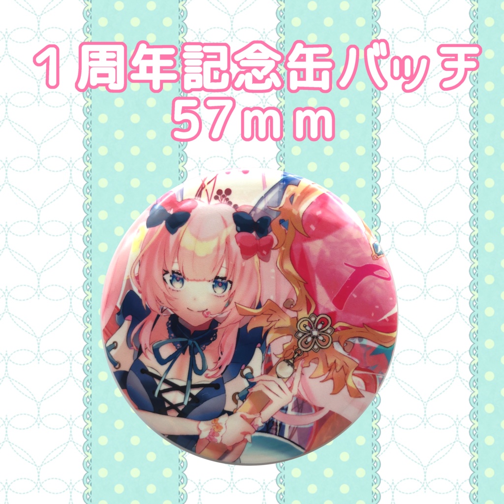 １周年記念　缶バッチ