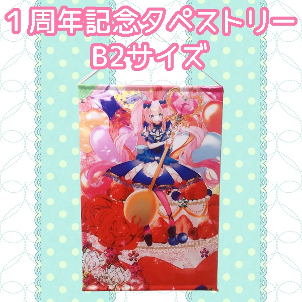 １周年記念　タペストリー