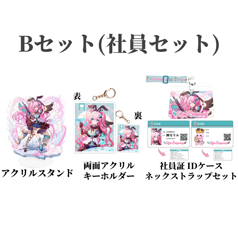 グッズセット(社員セット)